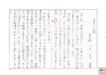 作品タイトル：「未来の印刷」