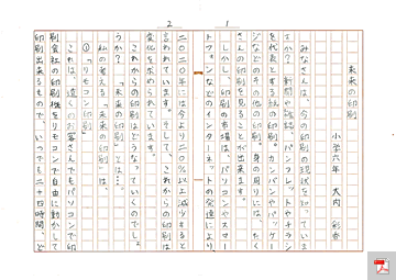 作品タイトル：「未来の印刷」